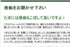 愚痴をお聞かせ下さい