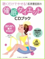 催眠ダイエットCDブック